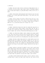 지역사회복지론_로스만의 지역사회복지 실천모델-5