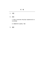 지역사회복지론_복지사각지대 취약계층을 위한 읍면동 복지허브화 추진체계와 실천영역을 분석하여 보고서를 제출하시오-2