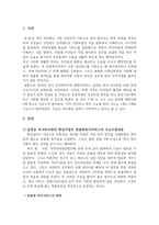 지역사회복지론_복지사각지대 취약계층을 위한 읍면동 복지허브화 추진체계와 실천영역을 분석하여 보고서를 제출하시오-3