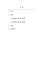 지역사회복지론_사회복지서비스전달체게의 민간영역과 공공영역에 대해 구분하여 설명하고, 개인이 생각하는, 각가의 영역에 대한 장단점을 작성하여 주시기 바랍니다 (2)-2