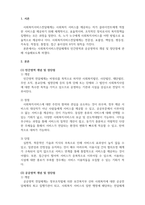 지역사회복지론_사회복지서비스전달체게의 민간영역과 공공영역에 대해 구분하여 설명하고, 개인이 생각하는, 각가의 영역에 대한 장단점을 작성하여 주시기 바랍니다 (2)-3