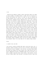 지역사회복지론_사회복지서비스전달체게의 민간영역과 공공영역에 대해 구분하여 설명하고, 개인이 생각하는, 각가의 영역에 대한 장단점을 작성하여 주시기 바랍니다-3
