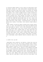 지역사회복지론_사회복지서비스전달체게의 민간영역과 공공영역에 대해 구분하여 설명하고, 개인이 생각하는, 각가의 영역에 대한 장단점을 작성하여 주시기 바랍니다-4