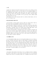 지역사회복지론_정신건강증진센터의 주요 사업에 대하여 논하시오-3