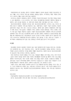 지역사회복지론_정신건강증진센터의 주요 사업에 대하여 논하시오-5