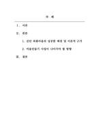 지역사회복지론_지역의 마을 만들기 사업에 대하여 성공사례를 찾아보고 성공한 배경, 이론적 근거 등에 대하여 서술하여 봅니다-2