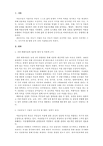 지역사회복지론_지역의 마을 만들기 사업에 대하여 성공사례를 찾아보고 성공한 배경, 이론적 근거 등에 대하여 서술하여 봅니다-3