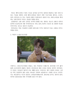 헤어커트디자인_드라마나 영화에 나오는 연예인 또는 방송인의 헤어스타일을 분석하고 조사하여 레포트로 제출한다(3명 이상 조사)-2