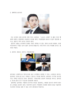 헤어커트디자인_드라마나 영화에 나오는 연예인 또는 방송인의 헤어스타일을 분석하고 조사하여 레포트로 제출한다(3명 이상 조사)-3