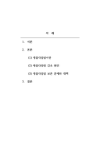 현대산업사회와환경문제 생물다양성을 큰 주제로 하여 작성하시기 바랍니다-2