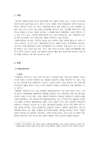 현대산업사회와환경문제 생물다양성을 큰 주제로 하여 작성하시기 바랍니다-3