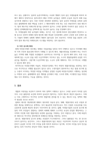 현대산업사회와환경문제 생물다양성을 큰 주제로 하여 작성하시기 바랍니다-6