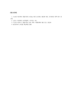 현대산업사회와환경문제 생물다양성을 큰 주제로 하여 작성하시기 바랍니다-7