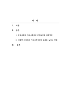 현대인의의사소통 1 포스트 코로나 시대에서 한국 사회의 커뮤니케이션 문제 요인은 무엇이라고 생각하는지 분석해보고, 어떻게 하면 이를 해결할 수 있는지 방안을 제시해 주시기 바랍니다 2 비대면 사회에서 커뮤니케이션의 효과를 높일 수 있는 방법을 생각해 보시기 바랍니다-2