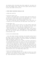 현대인의의사소통 1 포스트 코로나 시대에서 한국 사회의 커뮤니케이션 문제 요인은 무엇이라고 생각하는지 분석해보고, 어떻게 하면 이를 해결할 수 있는지 방안을 제시해 주시기 바랍니다 2 비대면 사회에서 커뮤니케이션의 효과를 높일 수 있는 방법을 생각해 보시기 바랍니다-4