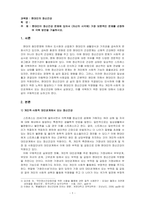 현대인의정신건강_현대인이 정신건강 문제에 있어서 (자신의 시각에) 가장 보편적인 문제를 선정하여 극복 방안을 기술하시오-1