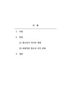 청소년문화-청소년 여가문화의 방향을 사례를 중심으로 제시하여 기술하시오 (청소년기 여가의 개념, 기능과 바람직한 청소년 여가문화를 위한 과제를 개인적 의견을 중심으로 작성)-2