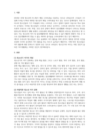 청소년문화-청소년 여가문화의 방향을 사례를 중심으로 제시하여 기술하시오 (청소년기 여가의 개념, 기능과 바람직한 청소년 여가문화를 위한 과제를 개인적 의견을 중심으로 작성)-3