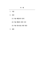 청소년복지론_가출 패밀리에 대해 설명하시고 그들에게 어떤 도움을 줄것인지 서술하시오-2