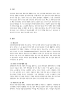 청소년복지론_외국인 청소년 복지정책 조사-3