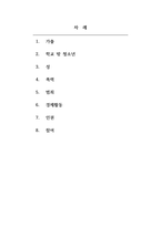 청소년복지론_청소년 복지의 실제 1-8 관련 신문스크랩을 한 후 내용 요약과 자신의 생각을 작성하시오-2