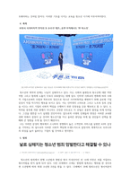 청소년복지론_청소년 복지의 실제 1-8 관련 신문스크랩을 한 후 내용 요약과 자신의 생각을 작성하시오-5