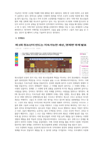 청소년복지론_청소년 복지의 실제 1-8 관련 신문스크랩을 한 후 내용 요약과 자신의 생각을 작성하시오-6