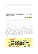 청소년복지론_청소년 복지의 실제 1-8 관련 신문스크랩을 한 후 내용 요약과 자신의 생각을 작성하시오-7