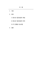 청소년복지론_청소년 집단상담의 개념과 의의를 설명하고 집단상담의 과정에 대해 서술하시오-2