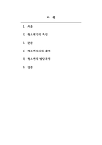 청소년복지론_청소년기의 특징과 청소년 복지의 개념에 대해 알아보고 청소년의 발달과정에 대해 논하시오-2