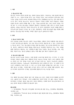 청소년복지론_청소년기의 특징과 청소년 복지의 개념에 대해 알아보고 청소년의 발달과정에 대해 논하시오-3