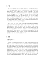 청소년복지론_청소년의 건전한 성장을 위해서 어른들이 할 수 있는 일은 무엇인가-3
