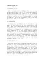 청소년복지론_청소년의 건전한 성장을 위해서 어른들이 할 수 있는 일은 무엇인가-4