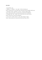 청소년복지론_청소년의 건전한 성장을 위해서 어른들이 할 수 있는 일은 무엇인가-6