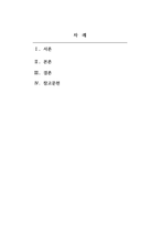 청소년복지론_통합적 실천모델의 4가지 중요한 특징과 문제해결과정의 6단계를 설명하고 문제해결과정 중 사회복지사로써 가장 중점을 두어야하는 과정이 무엇인지 서술하시오-2