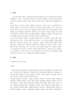 청소년복지론_통합적 실천모델의 4가지 중요한 특징과 문제해결과정의 6단계를 설명하고 문제해결과정 중 사회복지사로써 가장 중점을 두어야하는 과정이 무엇인지 서술하시오-3