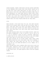 청소년복지론_통합적 실천모델의 4가지 중요한 특징과 문제해결과정의 6단계를 설명하고 문제해결과정 중 사회복지사로써 가장 중점을 두어야하는 과정이 무엇인지 서술하시오-4
