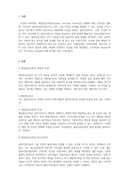 청소년복지론_해결중심이론을 설명하시오-3