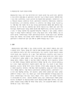 청소년복지론_해결중심이론을 설명하시오-4