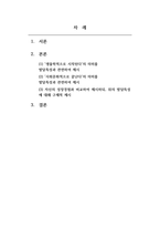 청소년심리 및 상담_청소년기는 생물학적으로 시작되고 사회문화적으로 끝난다라는 문장을 청소년의 발달특성과 관련하여 설명과 자신의 성장경험과 비교하여 서술하시오-2