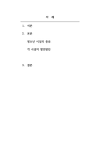 청소년육성제도론_청소년활동진흥법에 따른 청소년시설의 종류와 각시설의 발전방안을 논리적으로 기술하시오-2