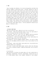 청소년육성제도론_청소년활동진흥법에 따른 청소년시설의 종류와 각시설의 발전방안을 논리적으로 기술하시오-3