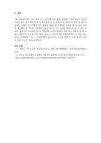 청소년육성제도론_청소년활동진흥법에 따른 청소년시설의 종류와 각시설의 발전방안을 논리적으로 기술하시오-5