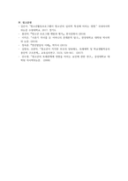 청소년프로그램개발 및 평가_청소년기 특성과 청소년프로그램 개발의 의미에 대해 제시해봅시다-6