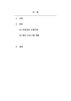 청소년프로그램개발및평가_타일리언 모델(tylerian model 교육목표, 학습경험, 학습경험의 조직, 학습경험의 평가)에 따른 청소년 캠프 프로그램을 개발하시오-2