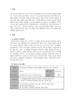 청소년프로그램개발및평가_타일리언 모델(tylerian model 교육목표, 학습경험, 학습경험의 조직, 학습경험의 평가)에 따른 청소년 캠프 프로그램을 개발하시오-3