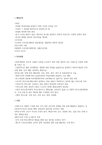 체육행정학 체육행정학 과정 핵심요약을 하시오(개조식)-3