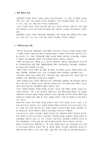 체육행정학-체육행정학 과정 핵심요약을 하시오-2