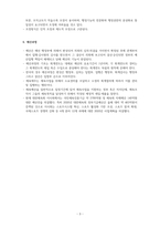체육행정학-체육행정학 과정 핵심요약을 하시오-4
