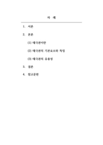 태극권-현대사회에서 태극권의 유용성과 그 이유는 무엇인가-2